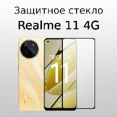 Стекло защитное противоударное для Realme 11 4G Черная рамка