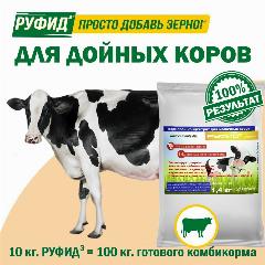 Витамины для КРС. Добавка в комбикорм, корм молочных коров, нетелей. Бвмк руфидэ. Росагрокорм. 1,4 кг