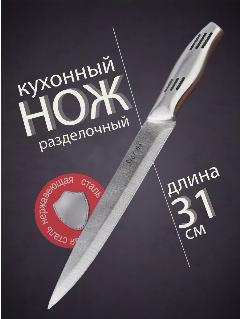 Нож кухонный универсальный, длина 31 см, с металлической рукоятью, серебристый
