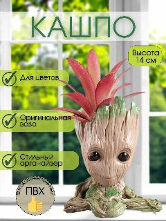Кашпо для цветов и растений, суккулентов, кактусов, горшок, конфетница Грут, love