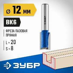 Фреза пазовая прямая с нижними подрезателями ЗУБР 12 x 19 мм, хвостовик 8 мм