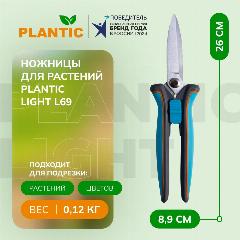 Ножницы для цветов и растений (секатор) Plantic Light L69 25269-01, лезвия из нержавеющей стали, регулируемый механизм блокировки со стопором, цвет серый/бирюзовый, серый, бирюзовый, оранжевый