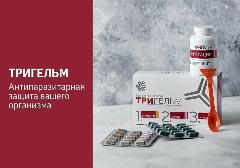 Трехфазная Антипаразитарная программа на травах/От паразитов/ Антипаразитарная защита/ Тригельм/