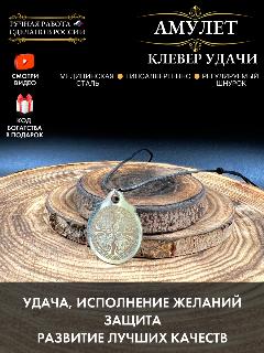 Славянский оберег, подвеска Gold Tree, клевер удачи