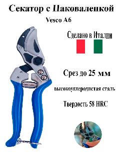 Профессиональный секатор с наковаленкой VESCO A6, синий
