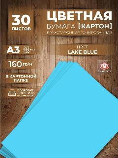 Бумага цветная плотная (картон) для творчества от бренда Типография ТМТ, формат А3, 30 листов, голубой,