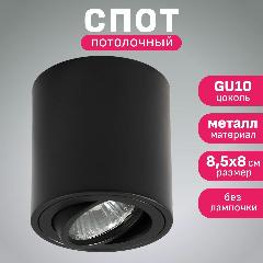 Светильник спот потолочный накладной точечный Maple Lamp PL-417-BLACK, черный, GU10