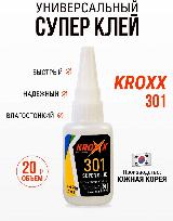 Клей KROXX 301, 20 ГР. — фото 3