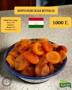 Курага Королевская, урожай 2024, 1 кг