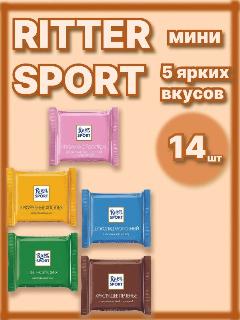 Набор шоколада Ritter Sport mini 14 шт по 16,7 гр (5 вкусов)