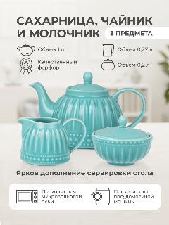 Набор для чаепития "Beautiful patterns"