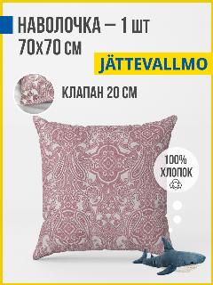 Наволочка 70x70 см (1 шт.) Antonio Orso йэттеваллмо, 100% хлопок, красный, 70 х 70