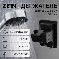 Держатель для душевой лейки ZEIN Z109, регулируемый, самоклеющийся, черный, 9931903