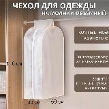 Чехол для одежды плотный объёмный Доляна, 60×110×30 см, PEVA, цвет белый, 5329656 — фото 2