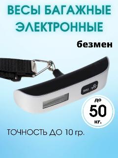 Весы безмен электронные ручные до 50 кг, серый металлик, черный, 13х3х3