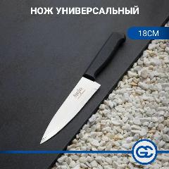 Нож кухонный универсальный 18 см Мастер, нож для мяса, рыбы, черный