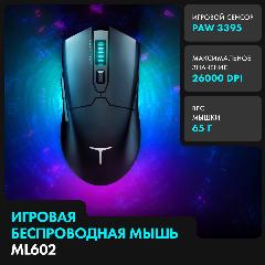Игровая мышь Thunderobot ML602 Black JT00F0001RU
