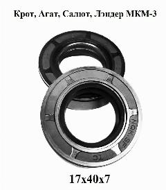 Сальник верхний редуктора мотоблока Салют, Агат, Крот, Lander MKM 3, BRAIT BR-105, 17х40х7мм, 2шт., черный
