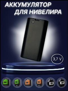 Аккумулятор для лазерного уровня нивелира АКБ Батарея