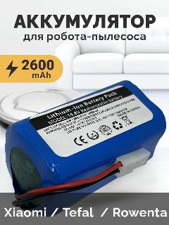 Аккумулятор для Xiaomi Robot Vacuum Mop Essential G1 RU (SKV4136GL)