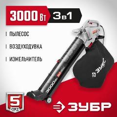 Садовый пылесос-воздуходувка ЗУБР ЗПСЭ-3000, электрический, 3 кВт, черный