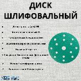 Диск шлифовальный LKM-NRG GREEN FILM 150мм 15отв P60 10шт, зеленый — фото 2