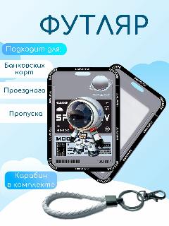 Картхолдер