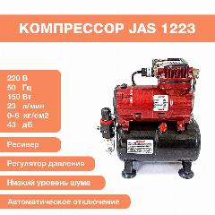 Компрессор JAS 1223, с регулятором давления, автоматика, ресивер, 29x13x30.5 см
