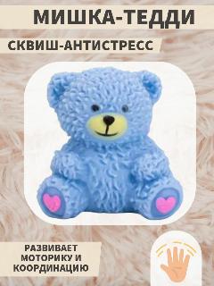 Игрушка сквиш-антистресс мишка