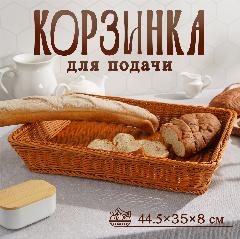Корзина для хранения продуктов Доляна, 44,5×35×8 см, цвет коричевый, коричневый