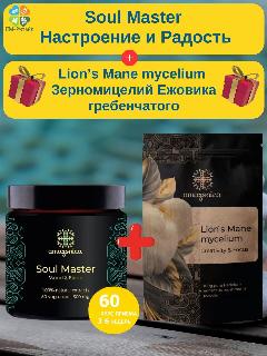 Soul Master настроение и радость 60 капсул по 650 мг + подарок