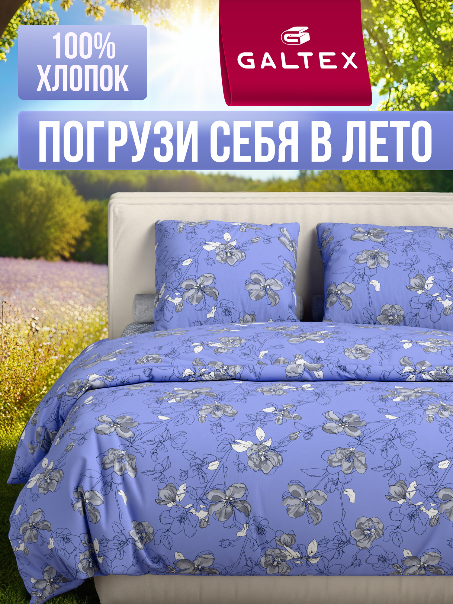 Постельное белье семейное Galtex бязь Цветы сакуры лавандовый/Вестерн серый, 147 х 215, 215 х 240