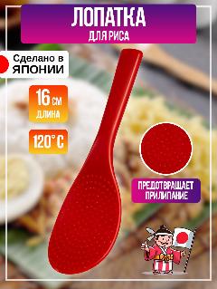 Ложка кулинарная для риса 16х5,1х1,5 см, красная