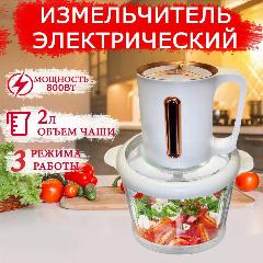 Измельчитель портативный/бортовой измельчитель для фарша, овощей/800 Вт, стеклянный кувшин 2 литра, работы, белый