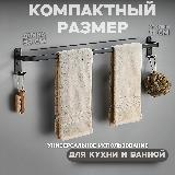Держатель для полотенец металлический серый, клейкая основа, тройной, 58х4 см, темно-серый — фото 3