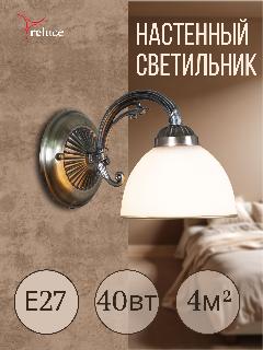 Светильник настенный, Бра в спальню Reluce, Е27, 40Вт, 74428-0.2-01, бронзовый/белый