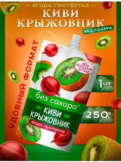 Протертая Крыжовник Киви без сахара 1 шт.