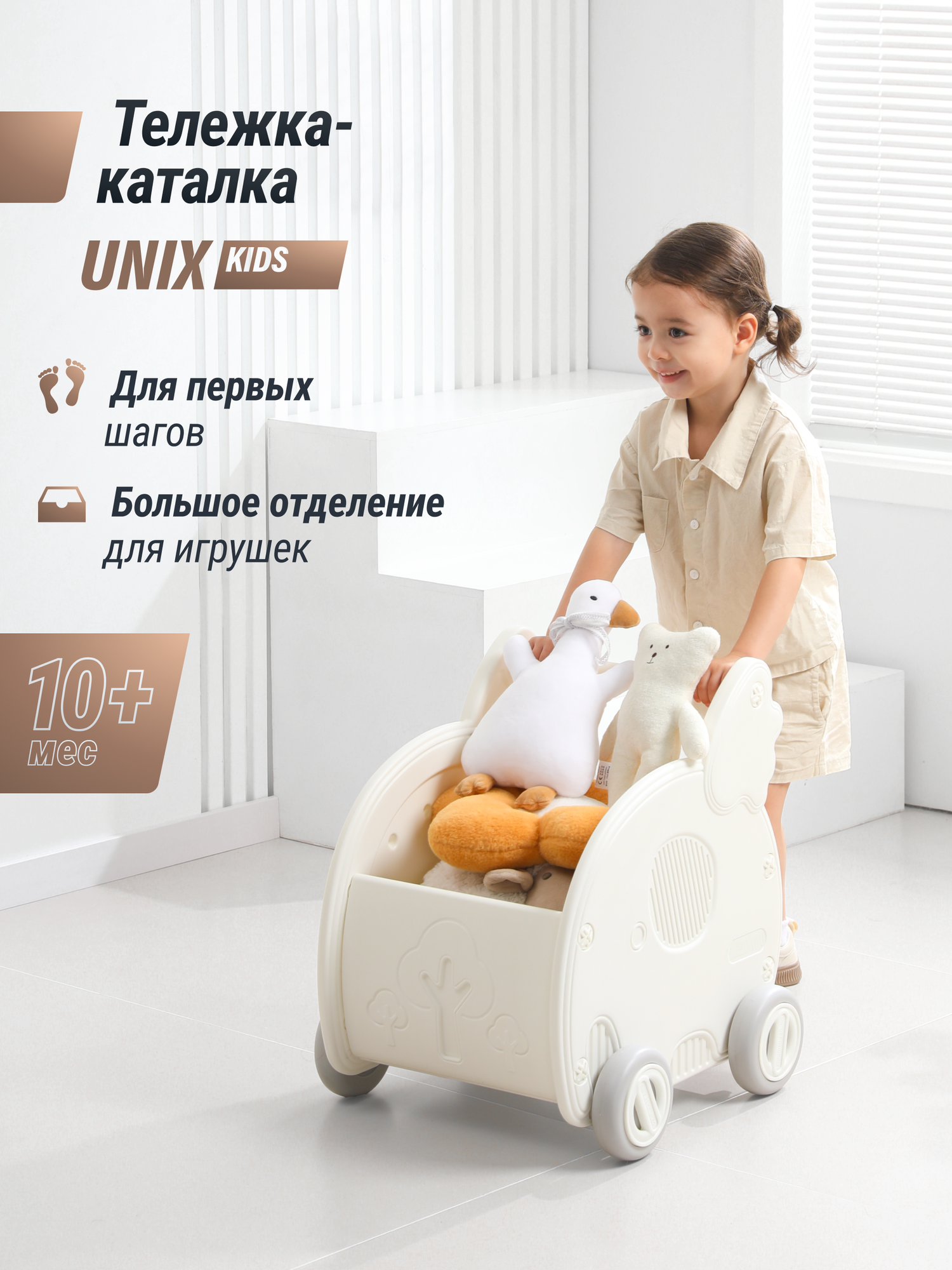 Тележка UNIX Kids Elephant White игрушечная коляска для кукол и игрушек для малышей, пластиковая, белый, 45x41x50 см