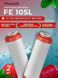 Картридж для фильтра воды обезжелезивающий FE 10SL 2шт