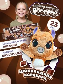 Мягкая игрушка BubblePops Шоколадная капибара, 23 см, 2402005/11