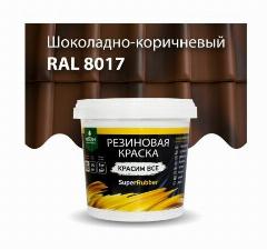 Краска резиновая PROSEPT SuperRubber, коричневый Ral 8017 / 1 кг