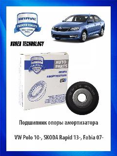 Подшипник опоры амортизатора Шкода Рапид, Фабия, VW Поло