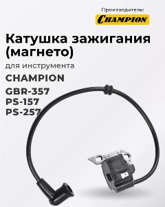 Катушка зажигания для опрыскивателя Champion PS157, PS257, воздуходувки GBR357, магнето