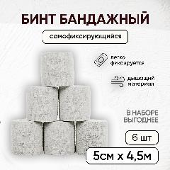 Бинт когезивный эластичный самофиксирующийся / бандажная лента для тату, для перевязок, спортивный, для животных, 5 см х 4,5 м, белый, набор 6 шт, все, XL