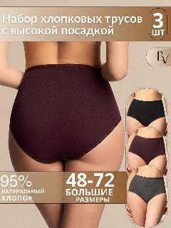 Трусы Bella veza Макси, комплект, черный, антрацит, бордовый, 50