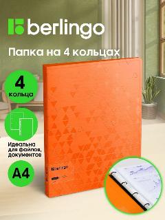 Папка для документов и файлов на 4 кольцах Berlingo "Neon", D-кольца, внутренний карман, оранжевый