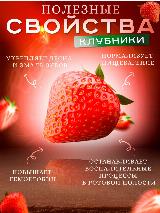 Клубника протертая с сахаром 10 шт в мягкой упаковке — фото 3