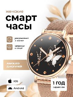 Женские смарт часы SMART PRESENT LW умные наручные круглые, золотистые, металлический ремешок, 205 мм, 40 мм