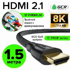 Провод HDMI 2.1 Premium ECO Soft капрон 8K@60Hz 3D 48 Гбит/с для Apple TV PS4 Xbox One 24К GOLD (GCR-H203) черный 1.5м, black