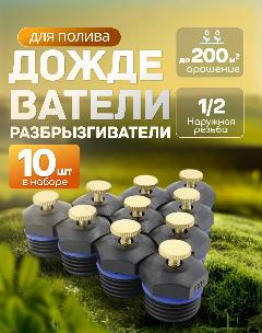 Дождеватель Looney, ABS пластик, черный, площадь полива 200м²,